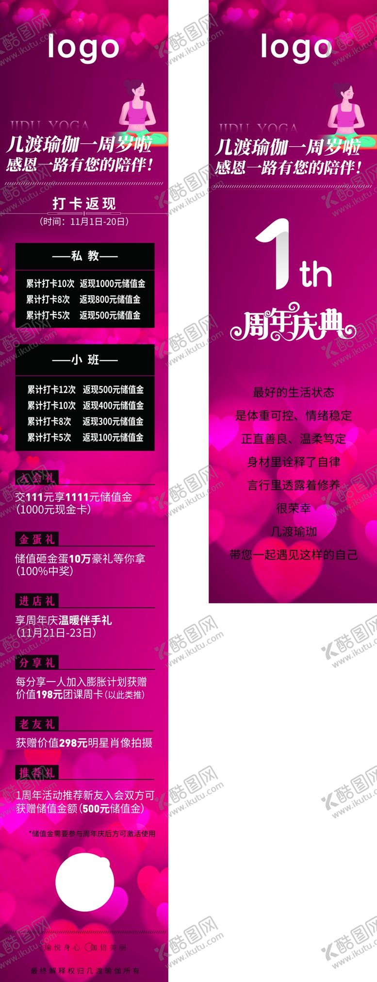 编号：25562701190558218636【酷图网】源文件下载-周年庆长图