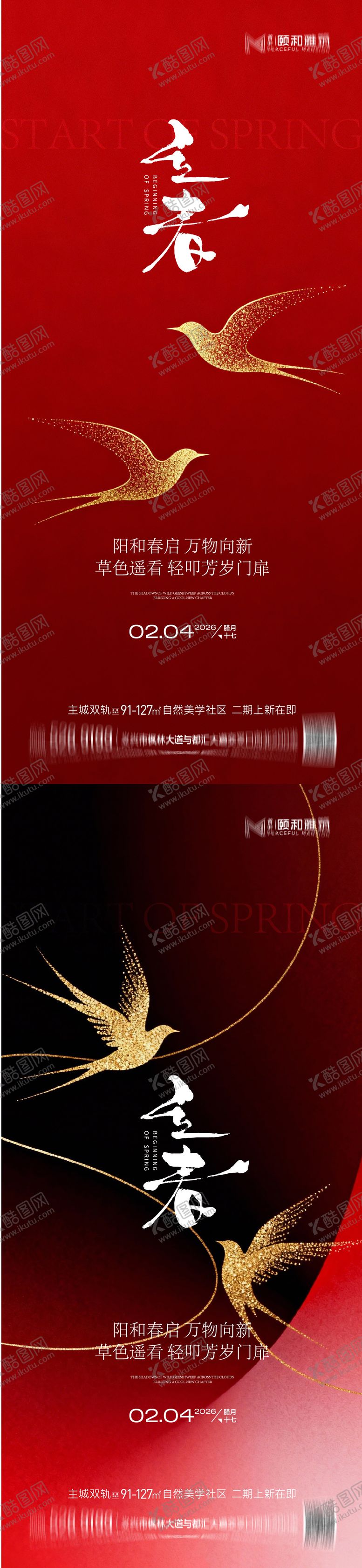 编号：43533801300211109178【酷图网】源文件下载-立春节气海报