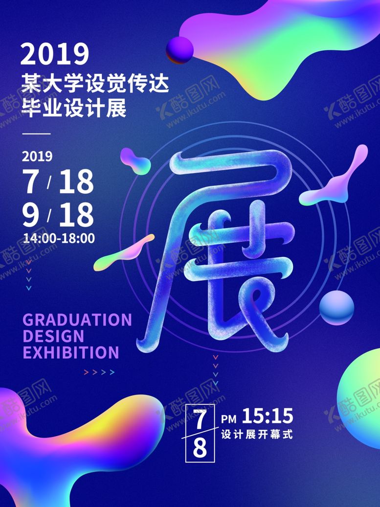 编号：97454609181604139150【酷图网】源文件下载-毕业海报