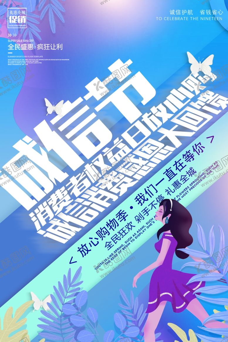 编号：77760006181813052437【酷图网】源文件下载-诚信节