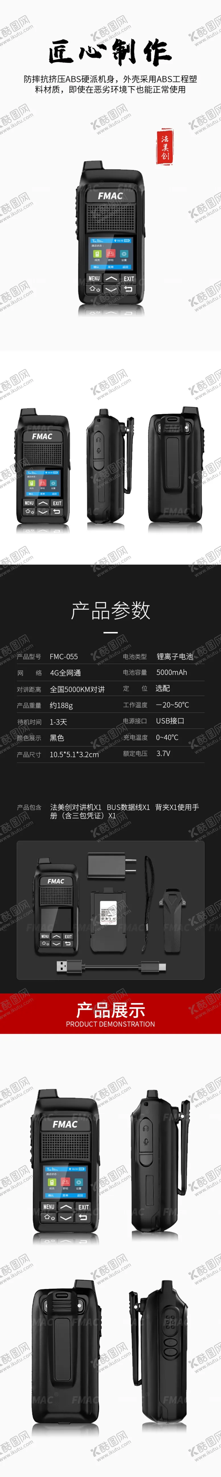 编号：54717904052216439943【酷图网】源文件下载-对讲机详情
