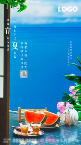 立夏