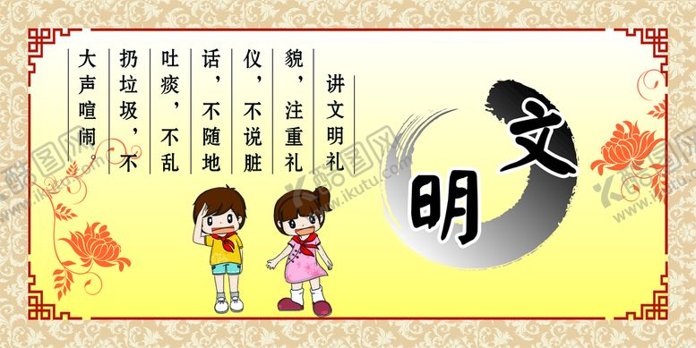 编号：74159309240354463291【酷图网】源文件下载-文明