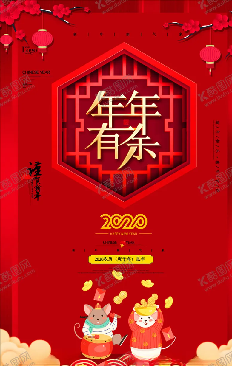 编号：61030504232138304294【酷图网】源文件下载-新年海报