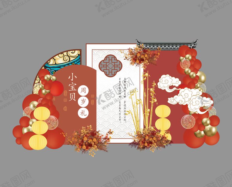 编号：12084709150131091853【酷图网】源文件下载-周岁宴 生日宴 百岁宴
