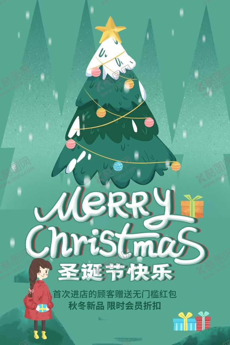编号：11600612061244394782【酷图网】源文件下载-圣诞节