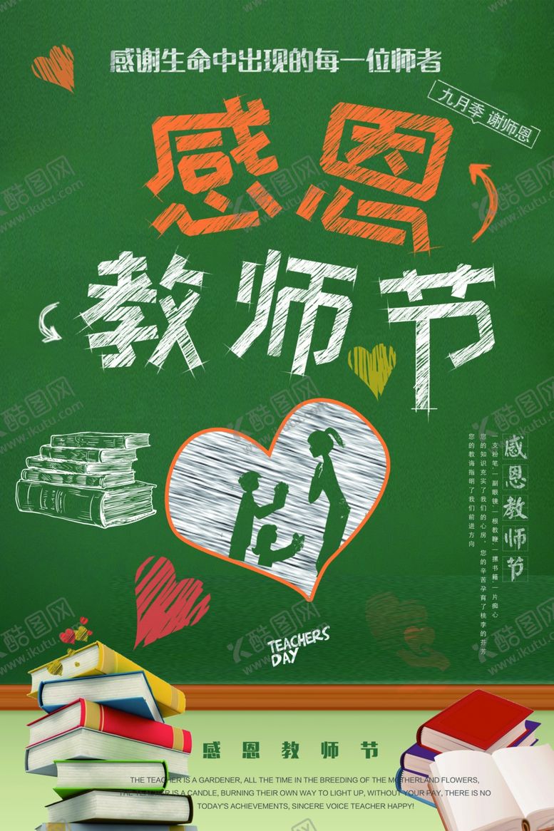 编号：27963610112325106195【酷图网】源文件下载-教师节