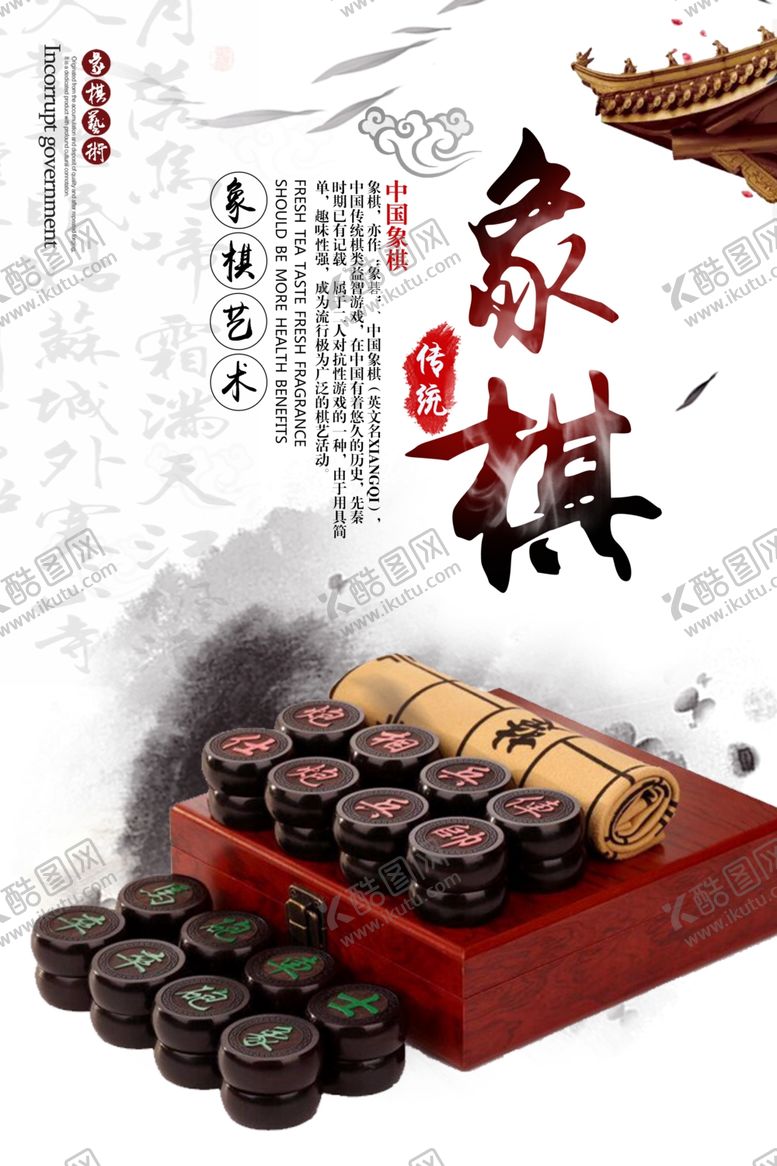 编号：96343809292209475465【酷图网】源文件下载-中国风象棋海报