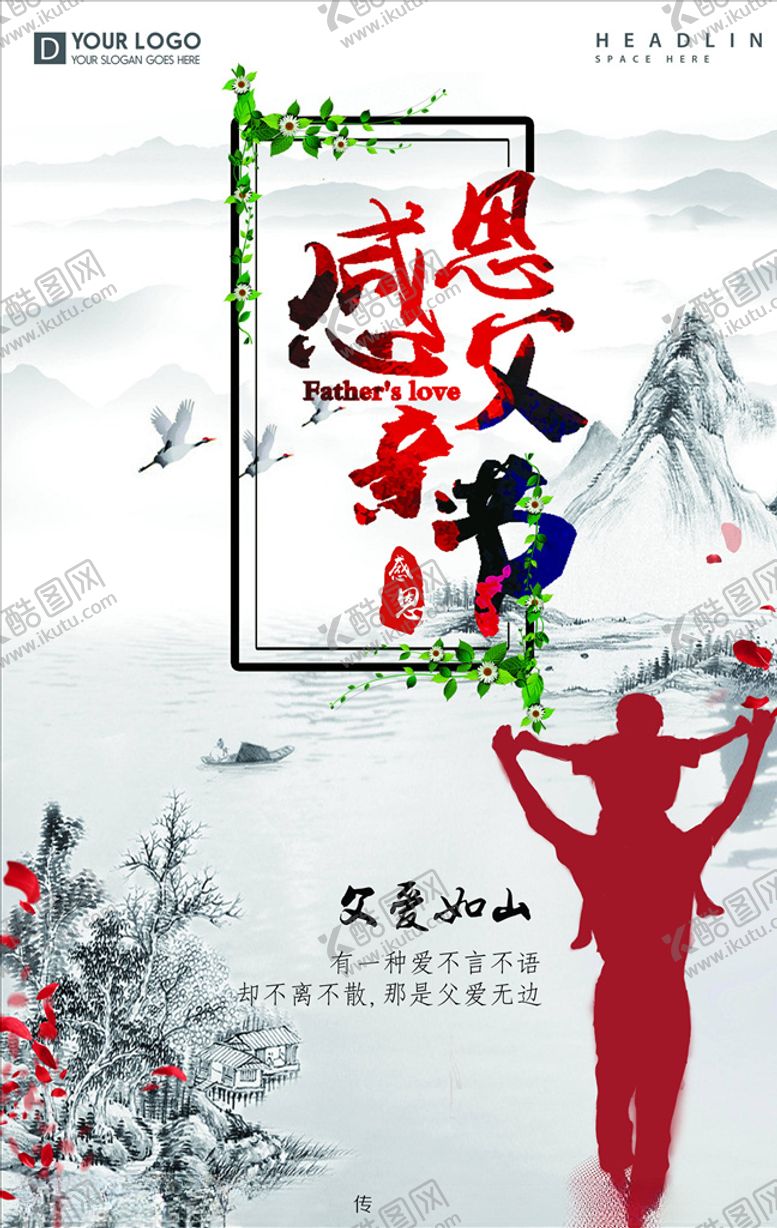 编号：27048704251716091651【酷图网】源文件下载-父亲节海报
