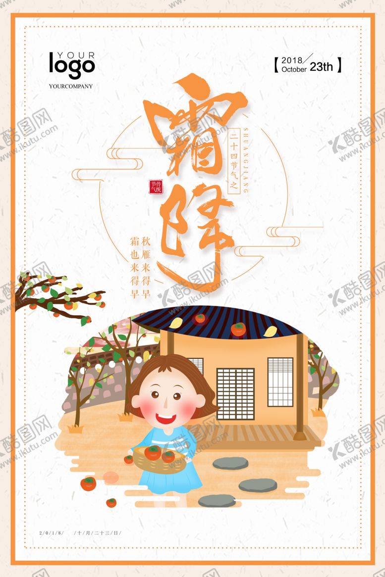 编号：17497405181659541933【酷图网】源文件下载-霜降