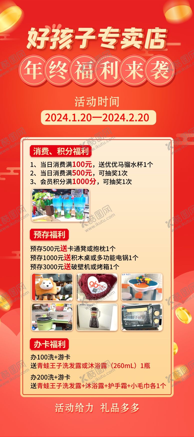 编号：57096202180658578944【酷图网】源文件下载-充值展架