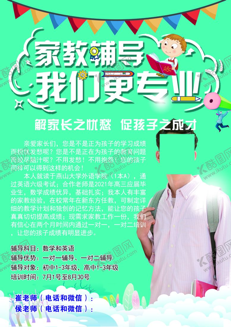 编号：32895609300924114268【酷图网】源文件下载-家教辅导