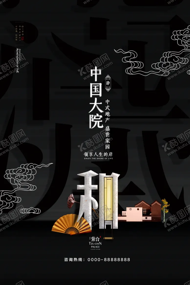 编号：81135706290446179522【酷图网】源文件下载-房地产海报
