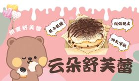 云朵舒芙蕾美食插画
