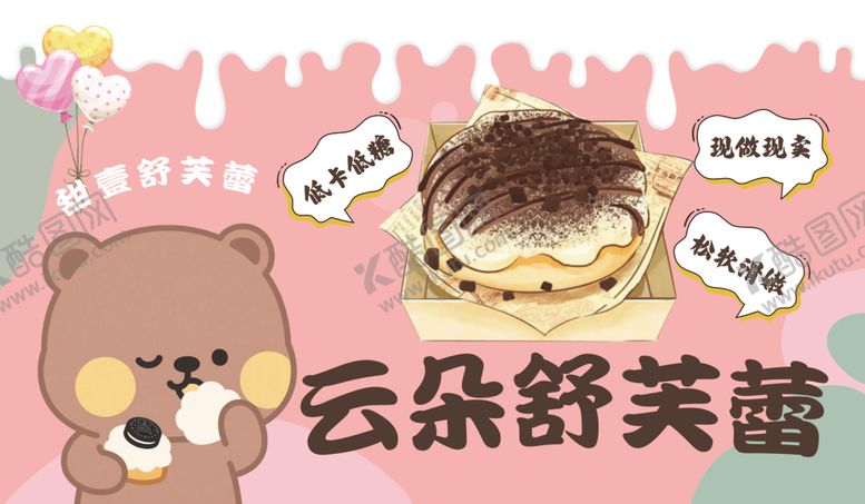 编号：79212507050650052385【酷图网】源文件下载-云朵舒芙蕾美食插画