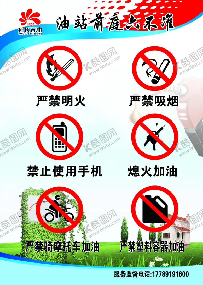 编号：60333106171314307479【酷图网】源文件下载-加油站