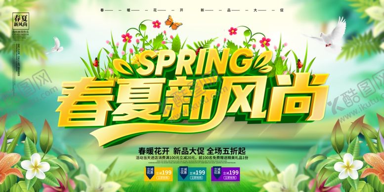 编号：59079004071213337919【酷图网】源文件下载-春季促销