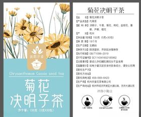 菊花决明子茶