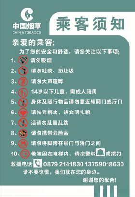 乘客须知