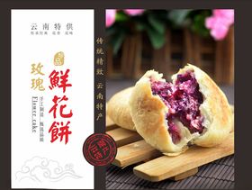 鲜花饼包装