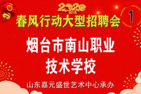 招聘会大型春风行动