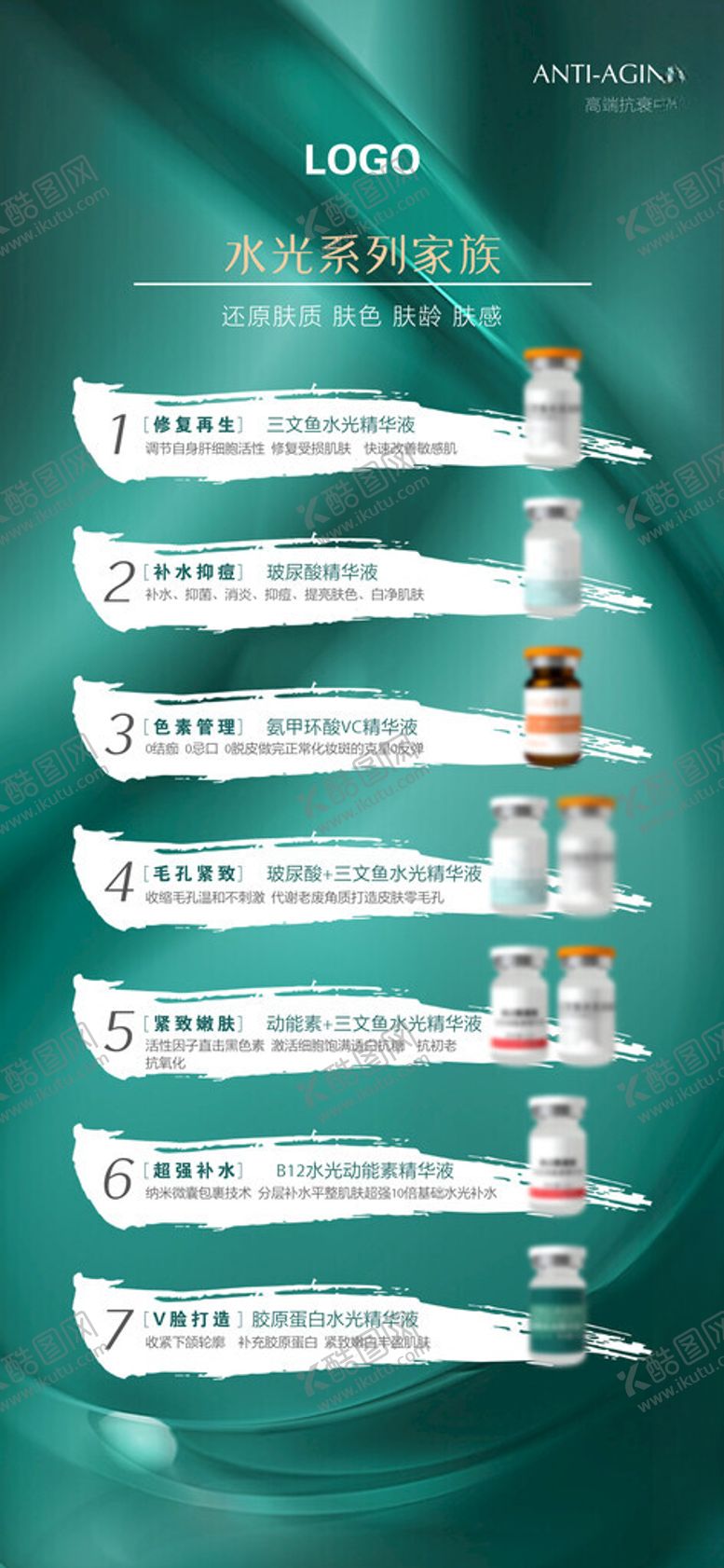 编号：59870902181955527184【酷图网】源文件下载-复配水光系列家族