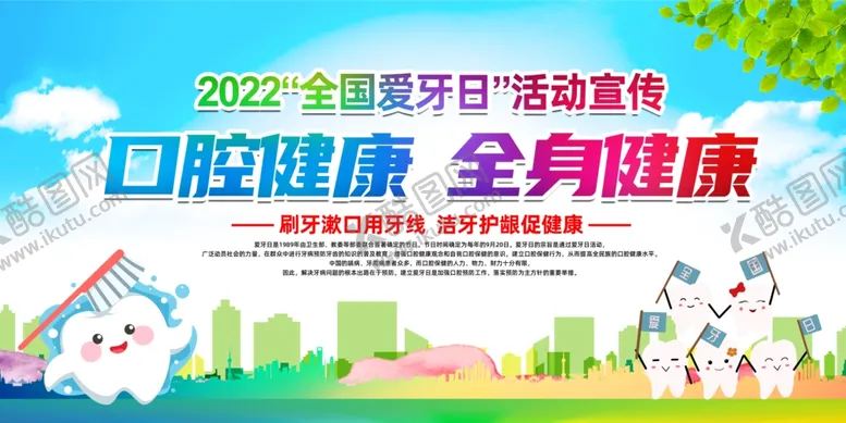 编号：21561506261429507655【酷图网】源文件下载-口腔健康宣传栏