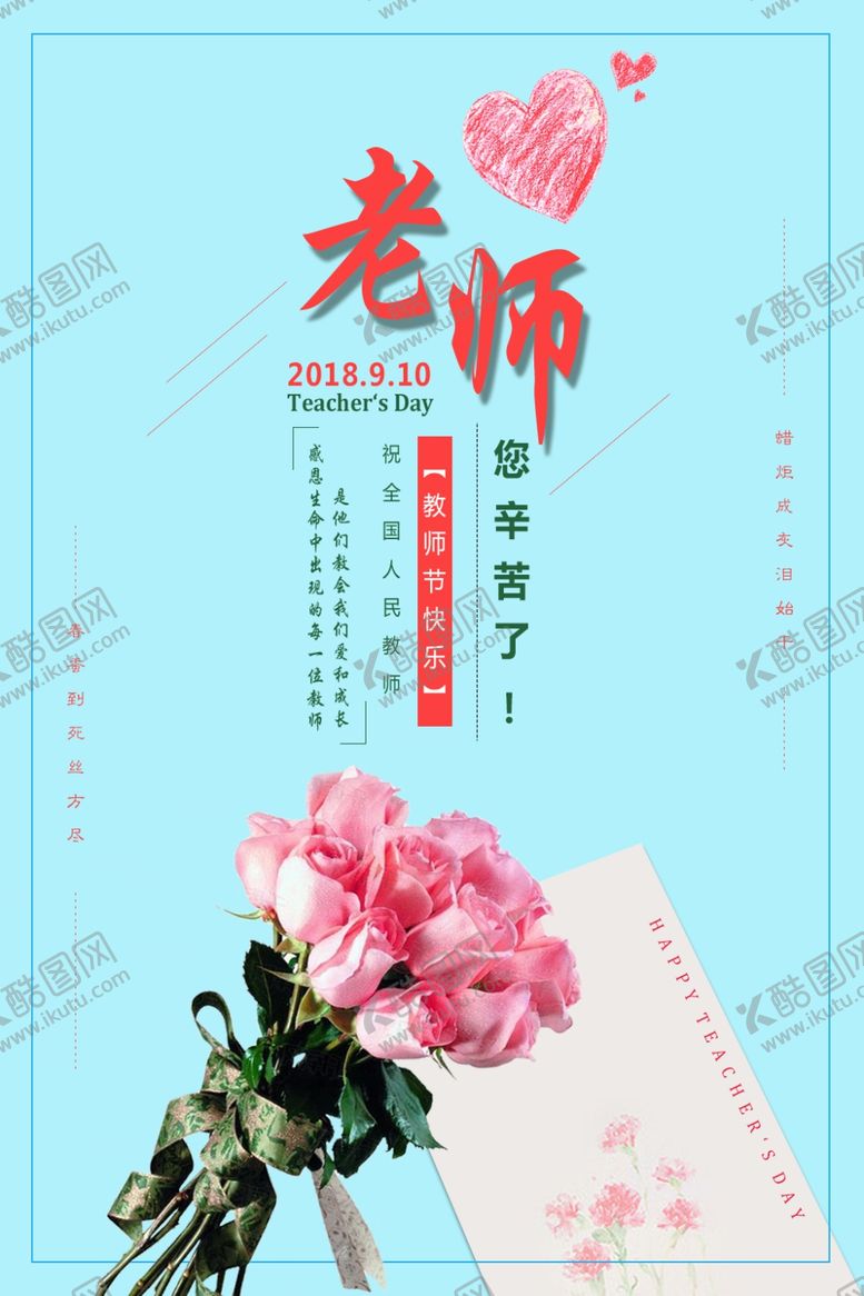 编号：43795110162345393367【酷图网】源文件下载-教师节