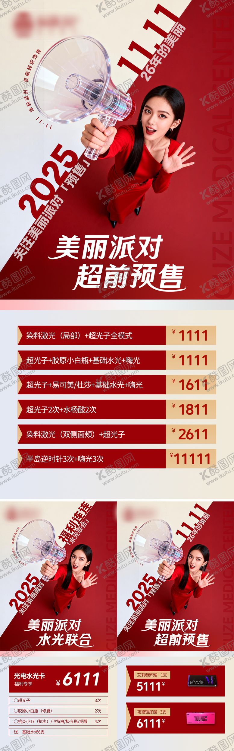 编号：61381411090200466474【酷图网】源文件下载-医美双十一预售系列海拔