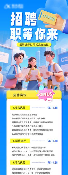 招聘海报