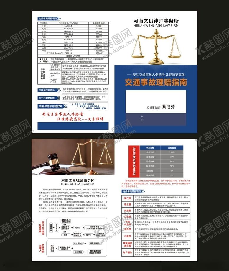 编号：71335804022320149756【酷图网】源文件下载-法律宣传折页设计展示
