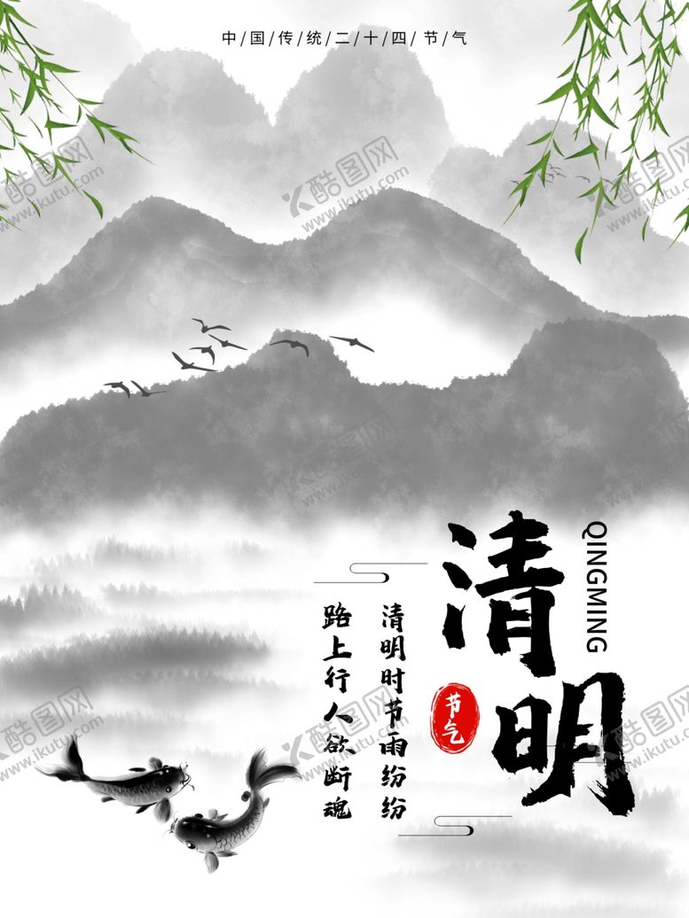 编号：38644210262350187584【酷图网】源文件下载-清明节海报