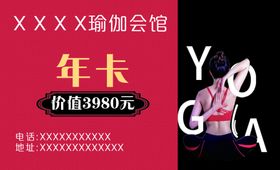 瑜伽卡片