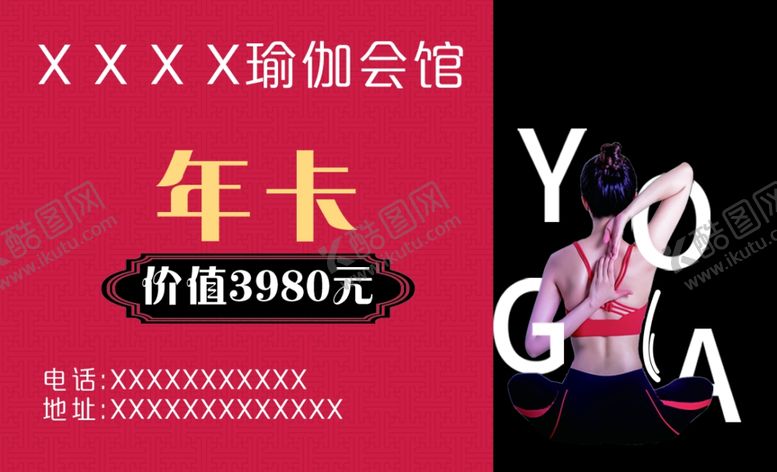编号：37154305070011433341【酷图网】源文件下载-瑜伽卡片