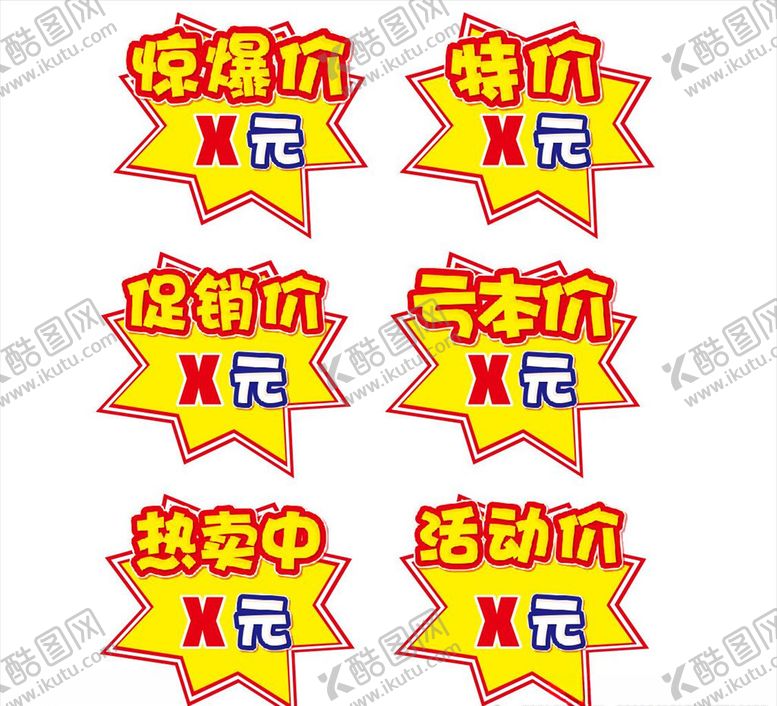 编号：12556107141344392464【酷图网】源文件下载-超市促销爆炸卡