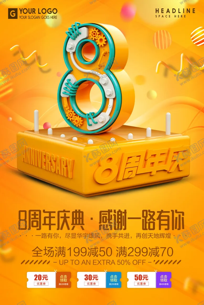 编号：84669311230742204653【酷图网】源文件下载-周年庆