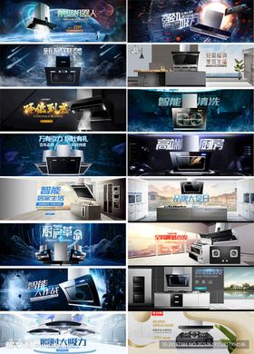 抽油烟机BANNER