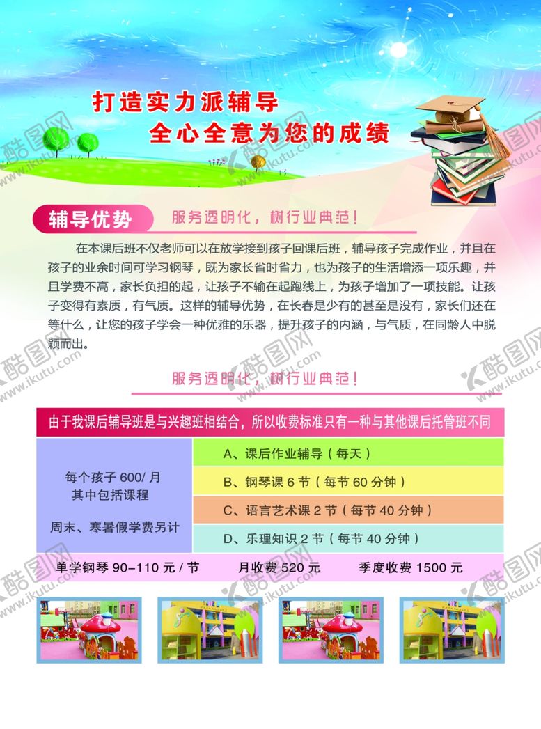 编号：52036010031157326025【酷图网】源文件下载-辅导班宣传单教育培训辅导寒