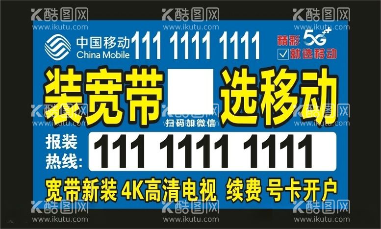 编号：68719912222105528932【酷图网】源文件下载-装宽带选移动