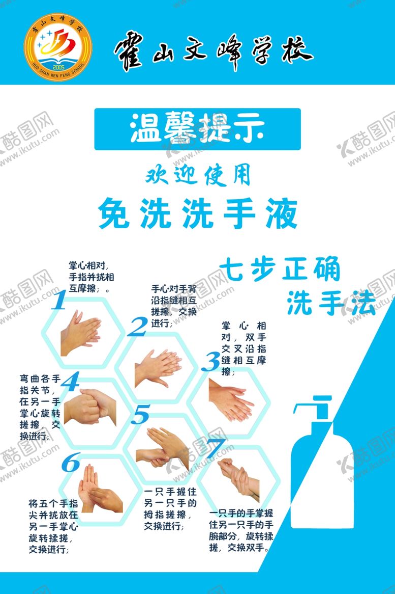 编号：29976007131845256023【酷图网】源文件下载-七步正确洗手法