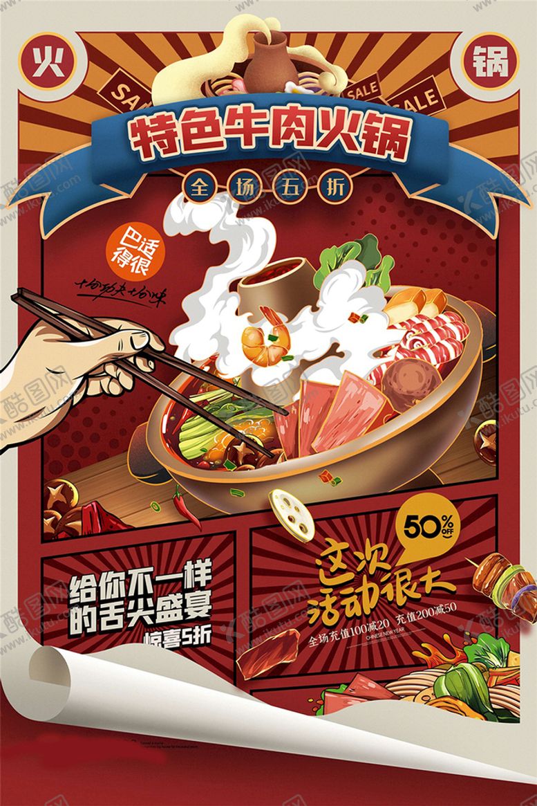 编号：23640109230322528390【酷图网】源文件下载-麻辣火锅 