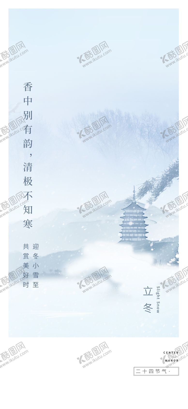 编号：32399601251451161232【酷图网】源文件下载-小雪地产海报展架画面