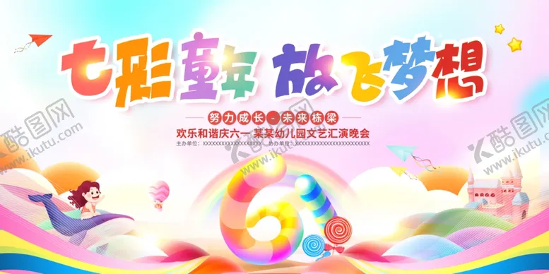 编号：53581406250015002668【酷图网】源文件下载-七彩童年放飞梦想儿童节背景