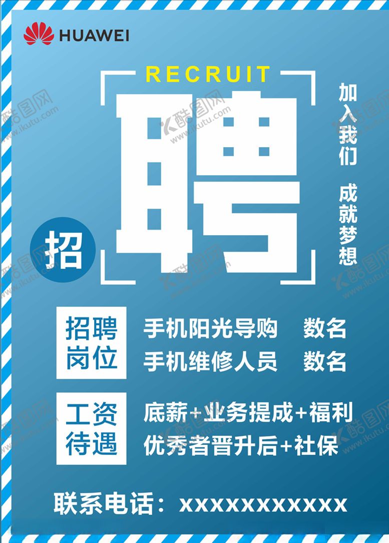 编号：31570609160414229956【酷图网】源文件下载-招聘海报