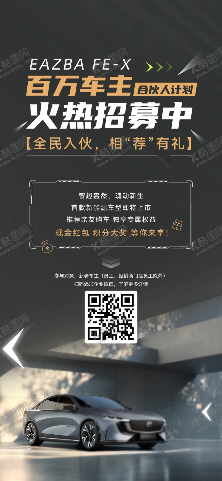 编号：46630009090412525463【酷图网】源文件下载-百万车主招募计划