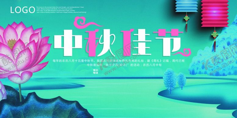 编号：59658310261208191210【酷图网】源文件下载-中秋节海报