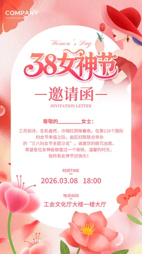 三八活动背景 