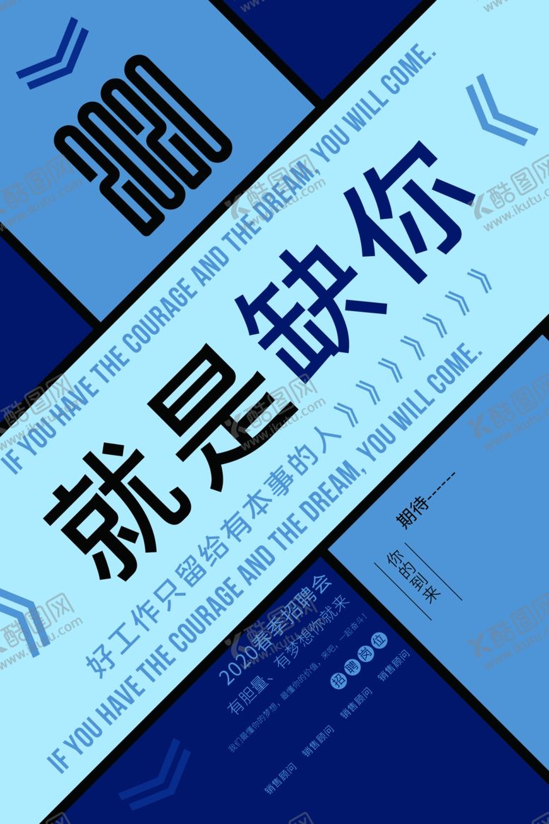 编号：89319010072050113994【酷图网】源文件下载-招聘