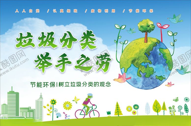 编号：33282005071354263470【酷图网】源文件下载-垃圾分类举手之劳