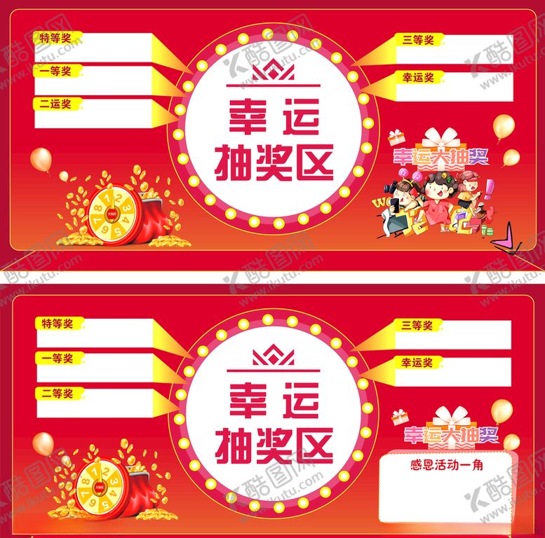编号：24640205131448044149【酷图网】源文件下载-抽奖区
